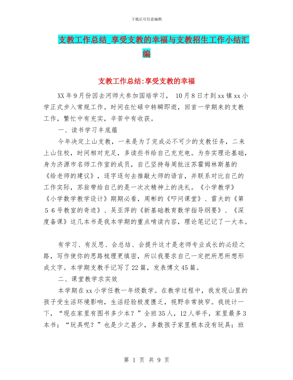 支教工作总结_第1页