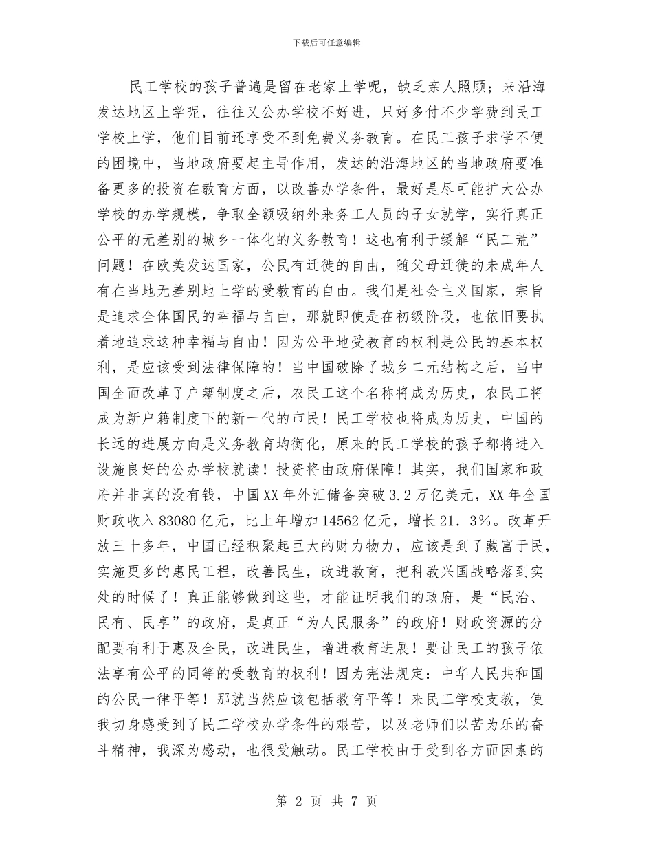 支教工作总结与支教工作总结2024汇编_第2页