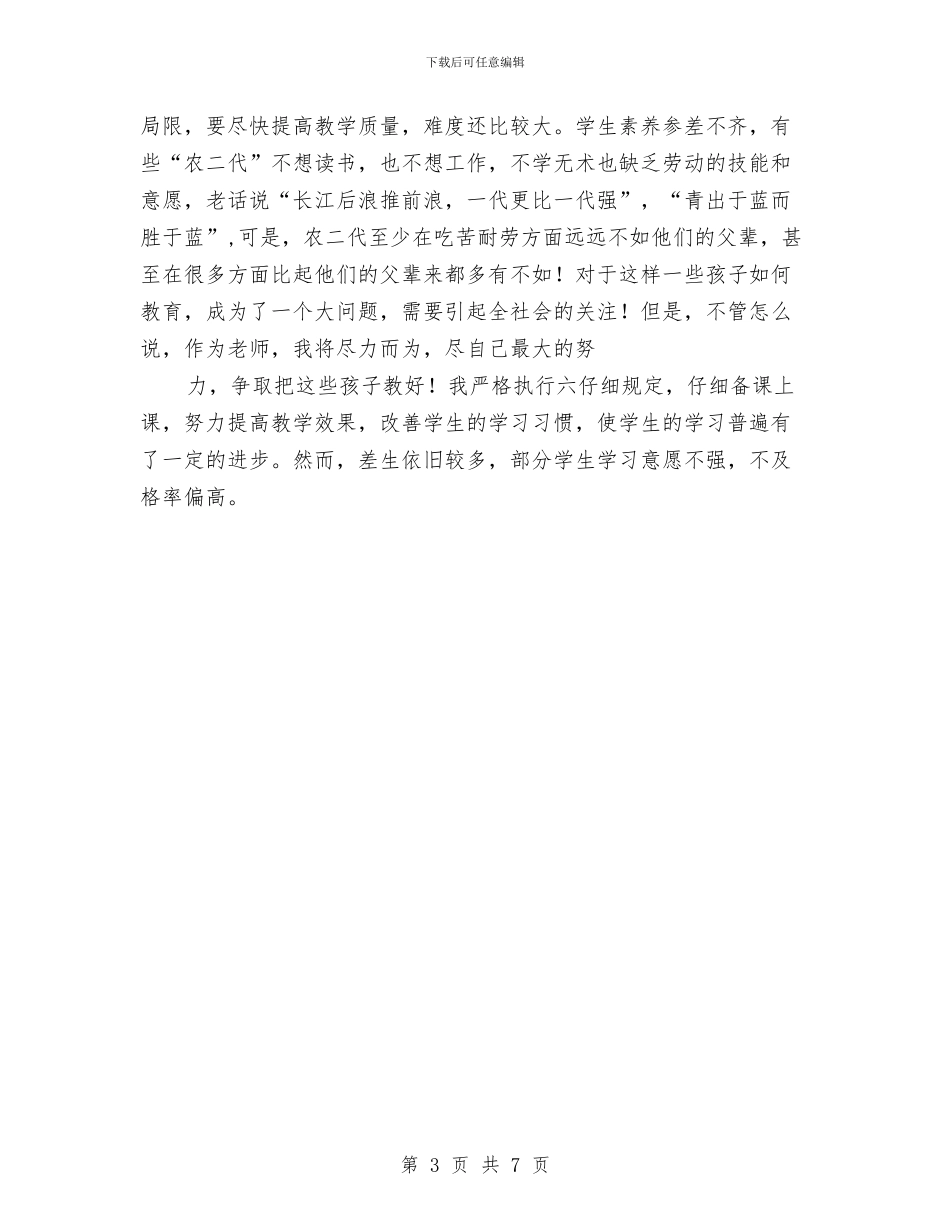 支教工作总结与支教工作总结2024汇编_第3页