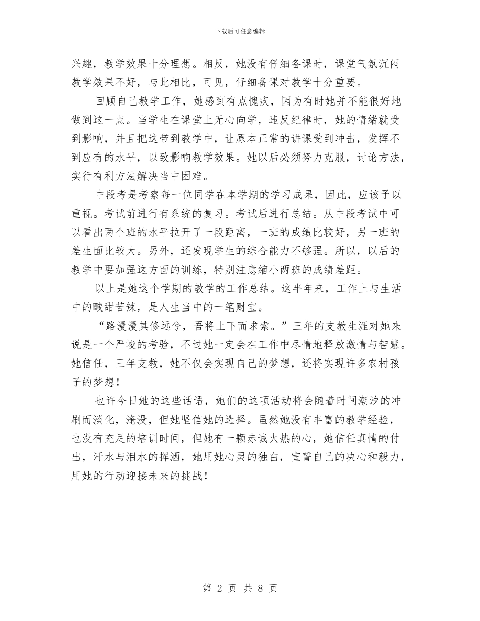 支教工作总结：青春是一种财富与支教招生工作小结汇编_第2页
