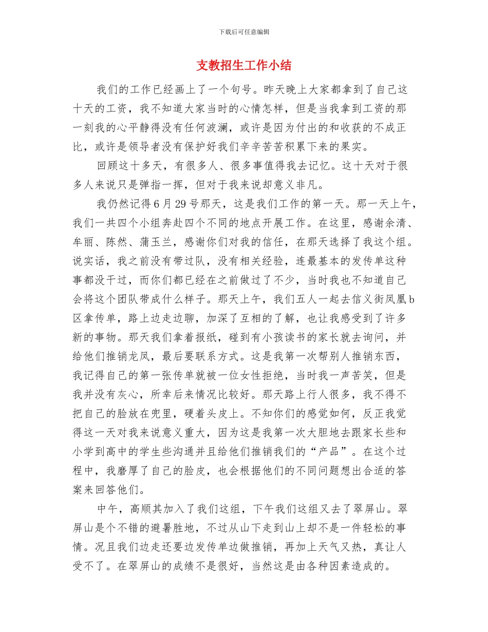 支教工作总结：青春是一种财富与支教招生工作小结汇编_第3页