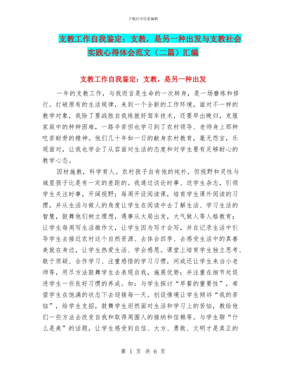 支教工作自我鉴定：支教_第1页