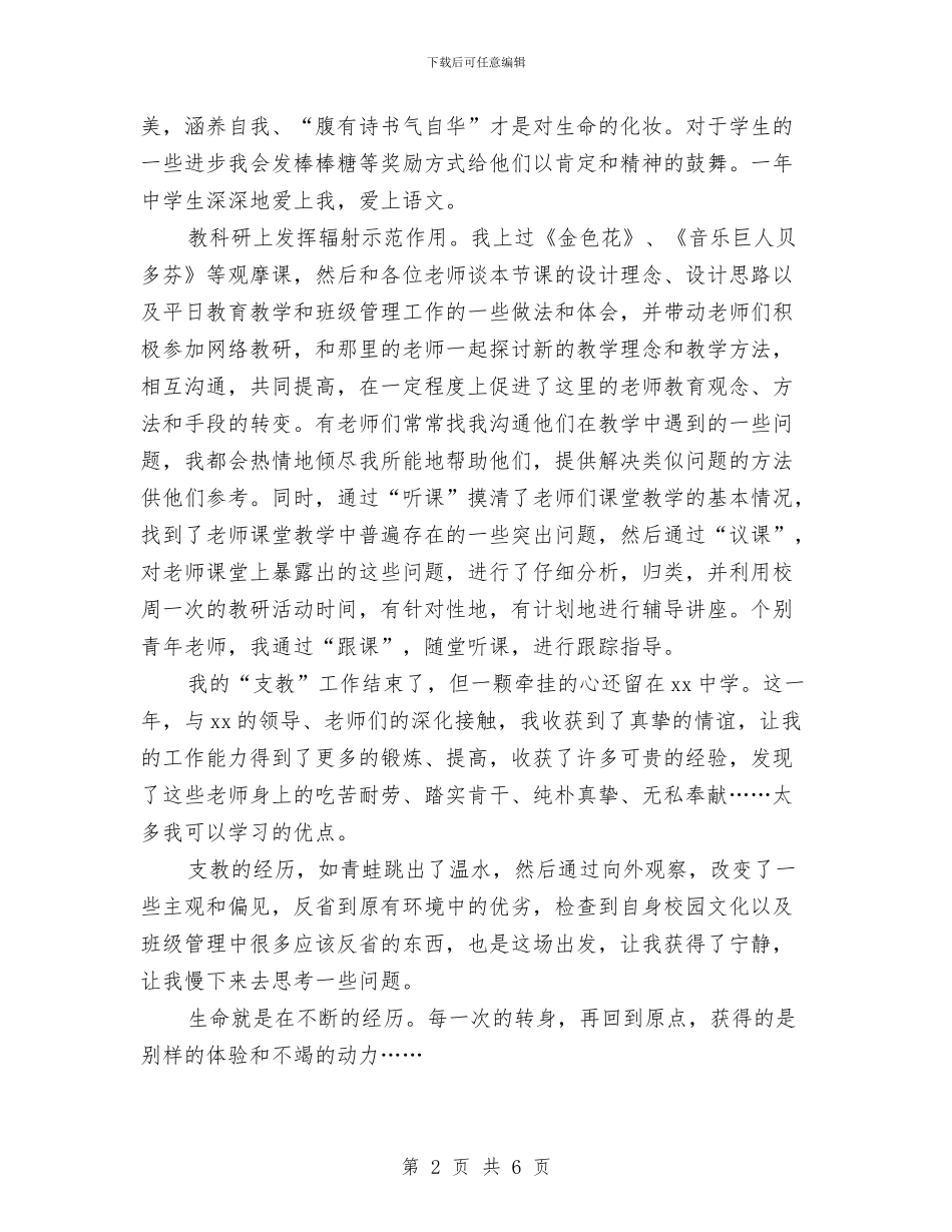 支教工作自我鉴定：支教_第2页