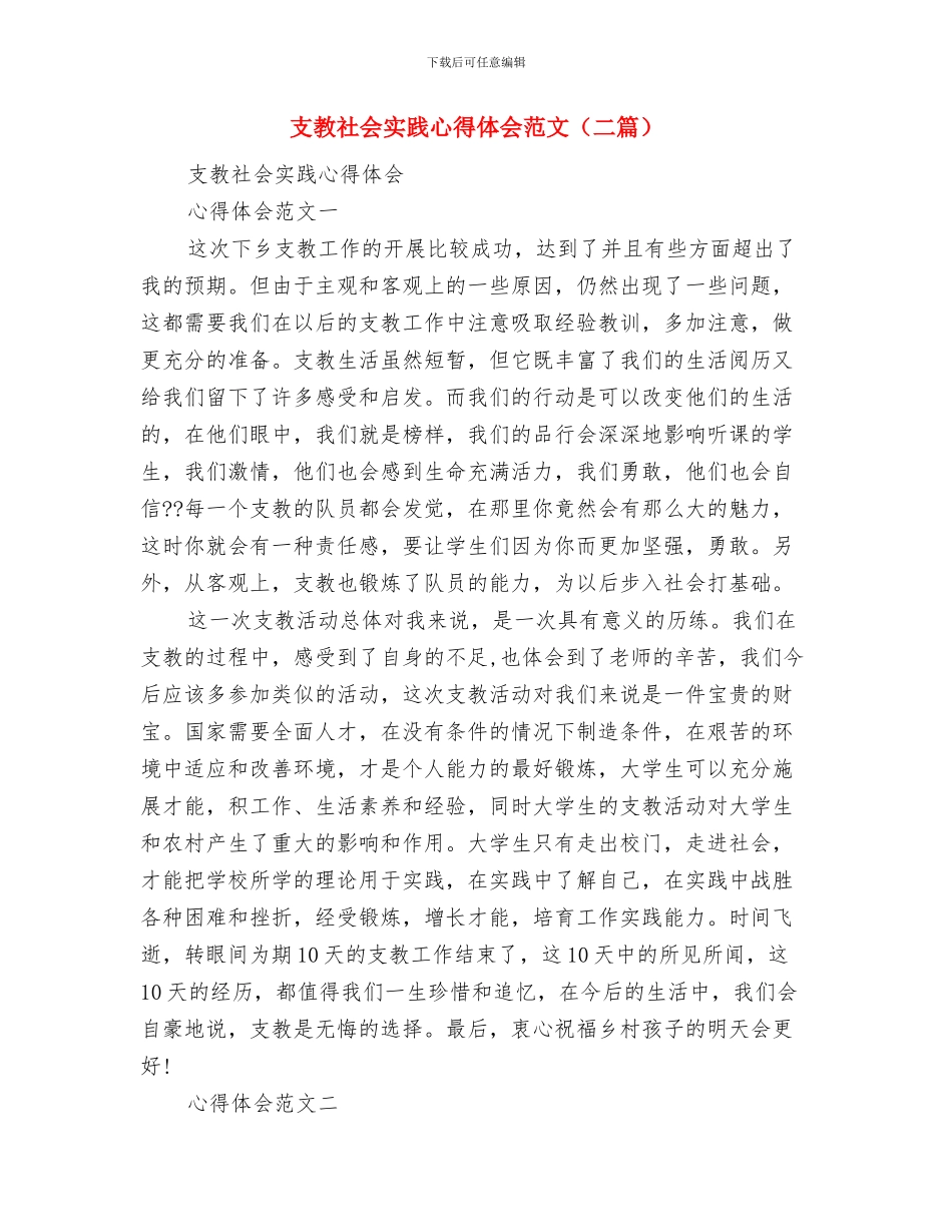 支教工作自我鉴定：支教_第3页