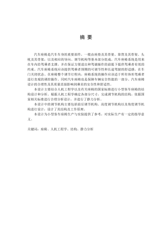 (毕业设计)小型客车座椅结构设计说明书