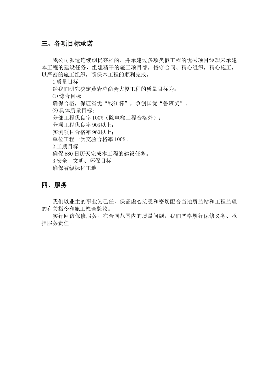 黄岩商会大厦工程施工组织设计_第2页