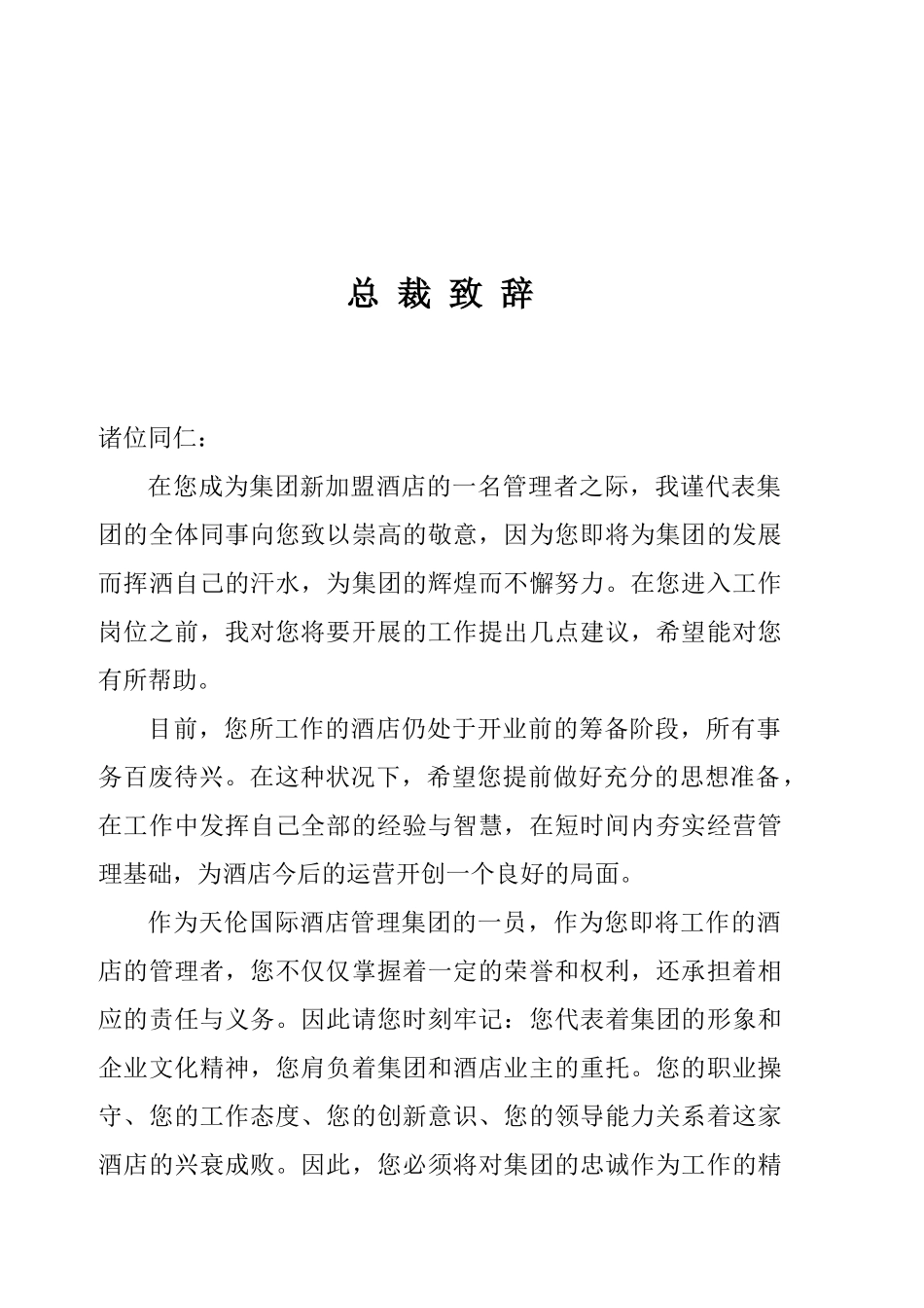 酒店开业前筹备工作培训课件_第3页