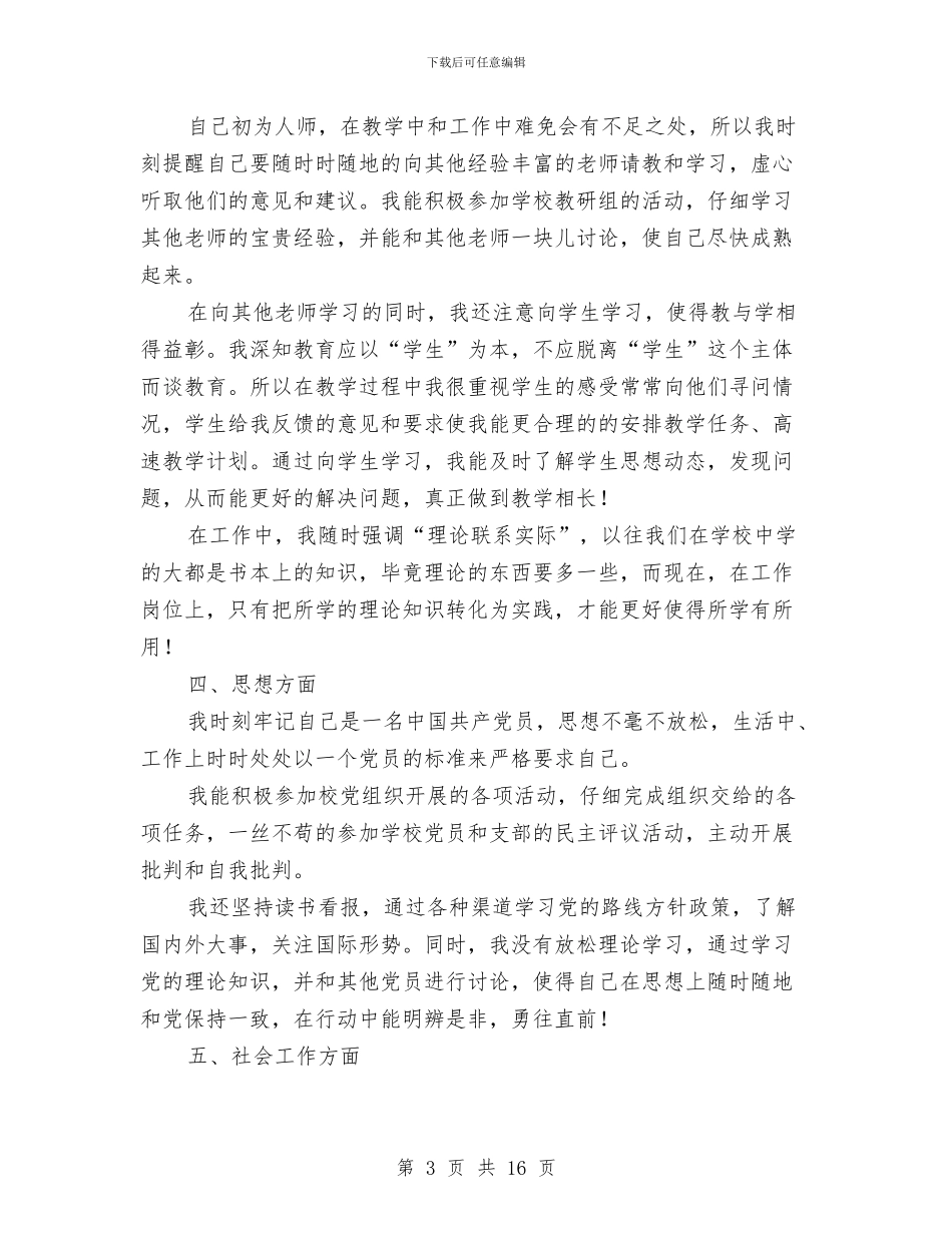 支教团个人述职述廉与支教工作半年总结汇编_第3页