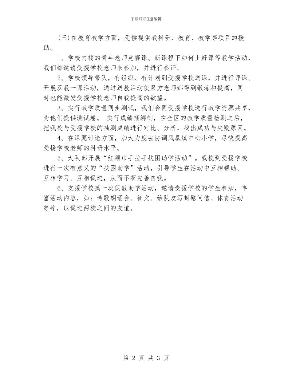 支教下半年工作计划_第2页