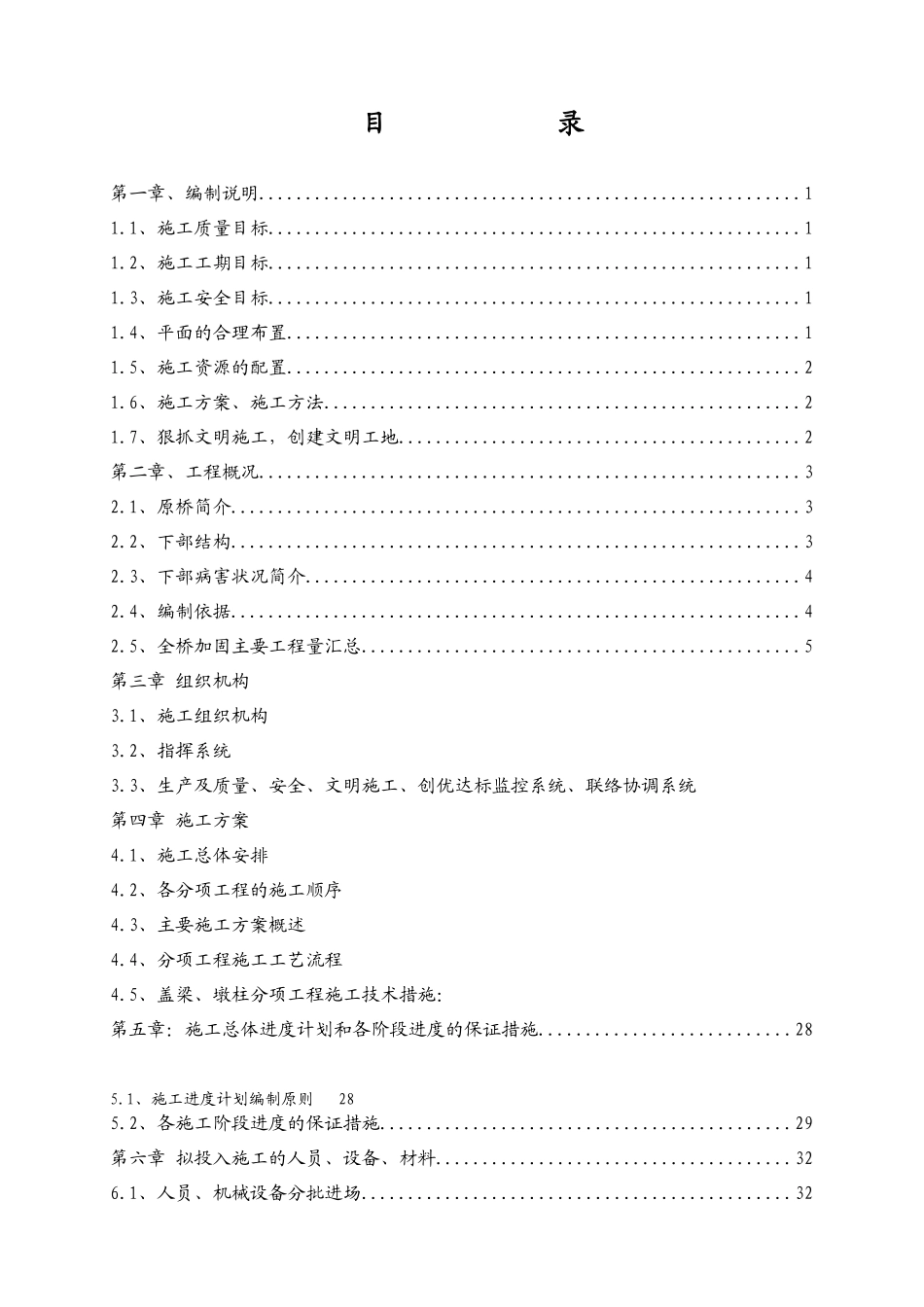 长春市远达立交桥引加固工程施工组织设计_第2页
