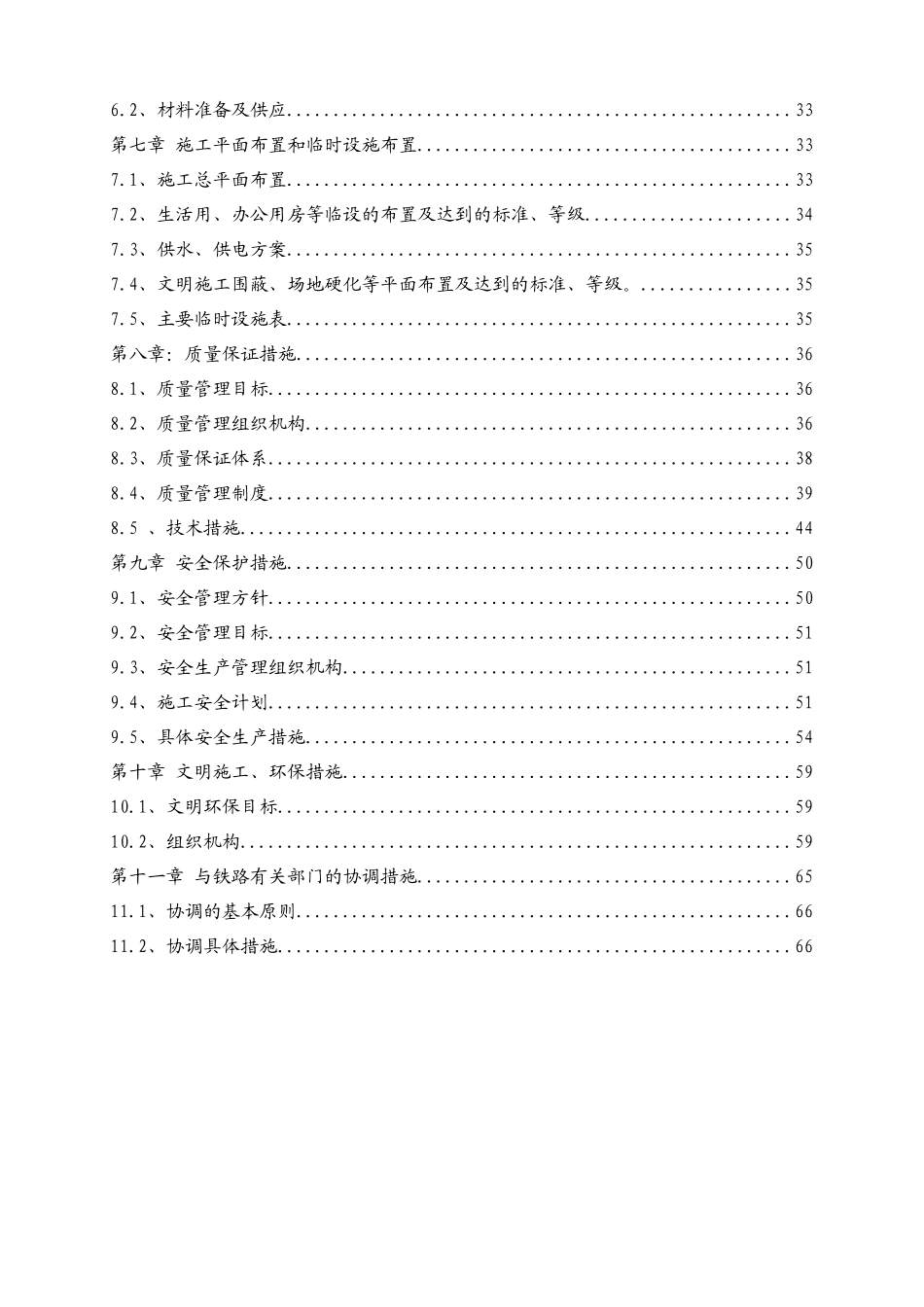 长春市远达立交桥引加固工程施工组织设计_第3页