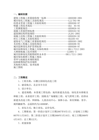 石榴公园绿化改造工程施工组织设计方案(DOC21页)