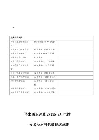 马来西亚某电站设备及材料包装储运规定