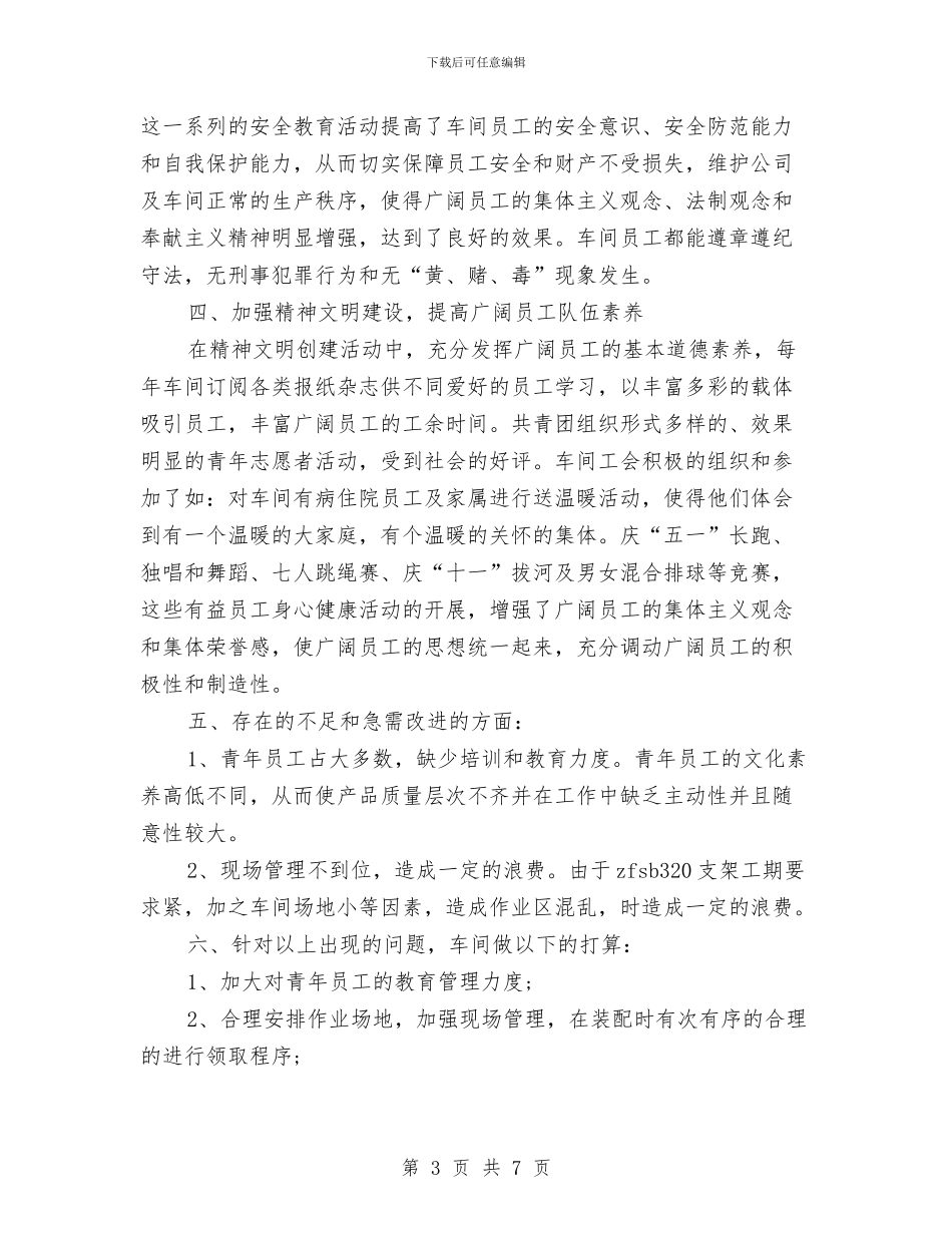 支架车间2024年度工作总结与支行2024年上半年工作总结汇编_第3页