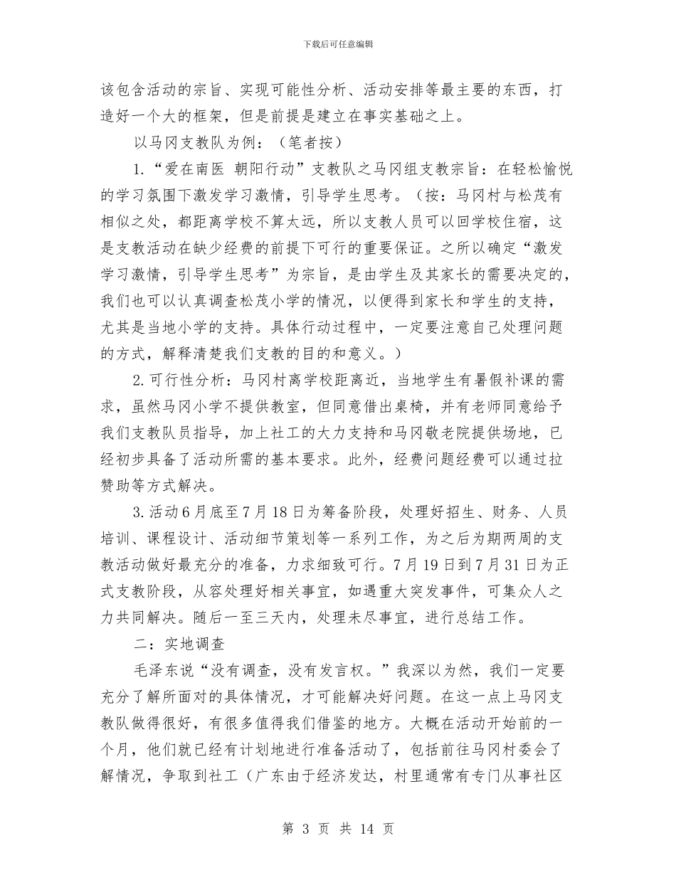 支教活动总结范文4篇与支教活动述职报告汇编_第3页