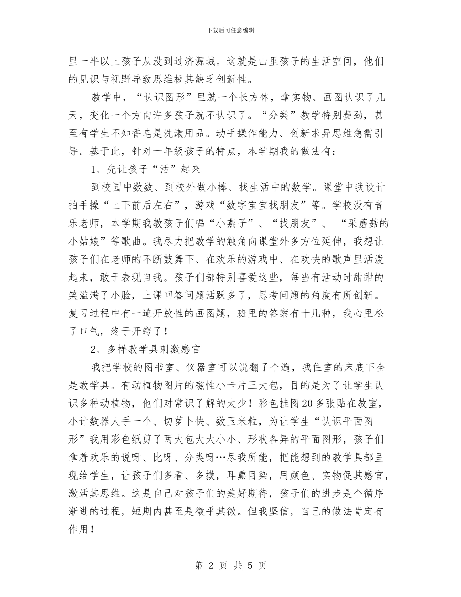 支教工作总结-享受支教的幸福与支教工作总结：青春是一种财富汇编_第2页