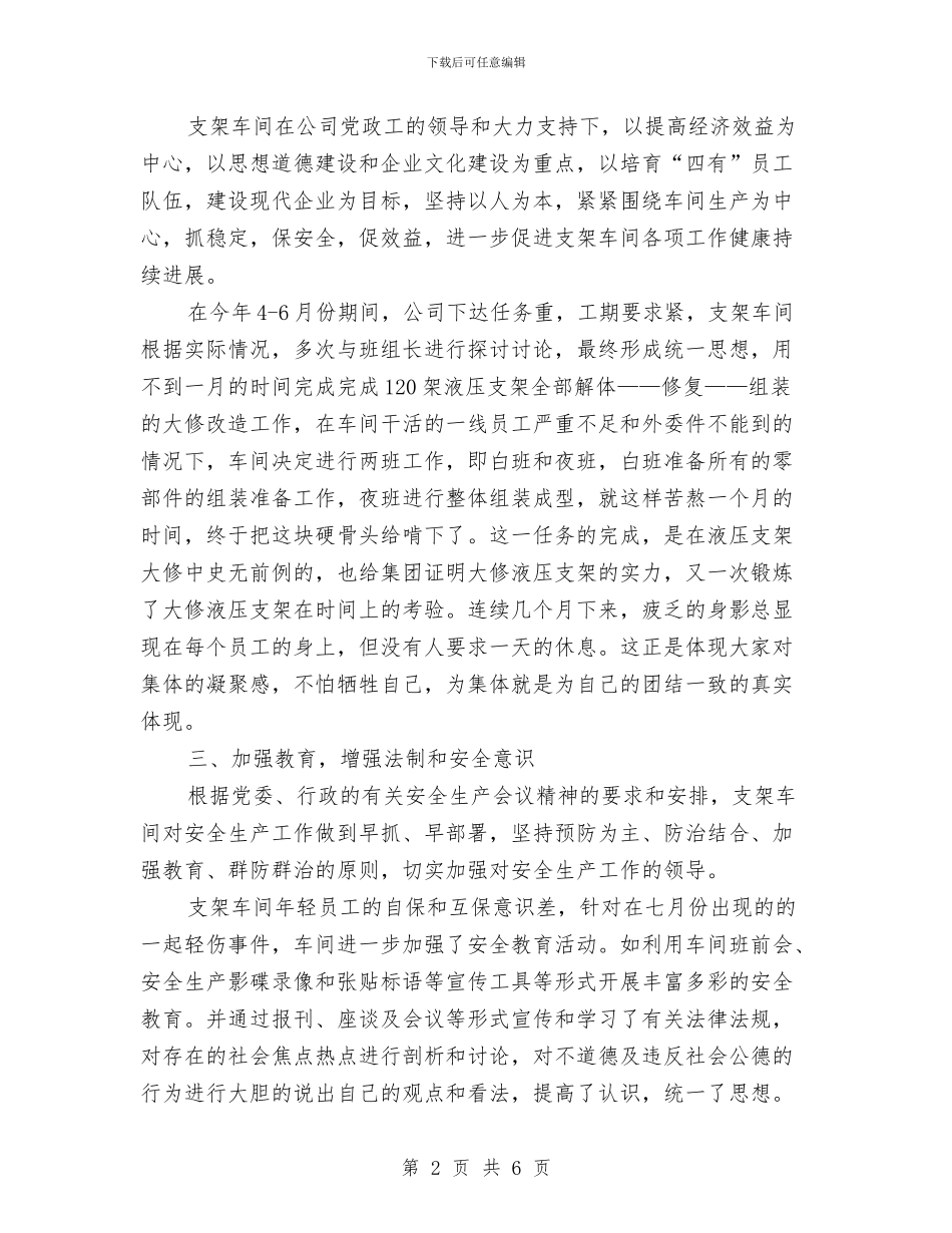 支架车间2024年度工作总结与支部党费收缴工作总结汇编_第2页