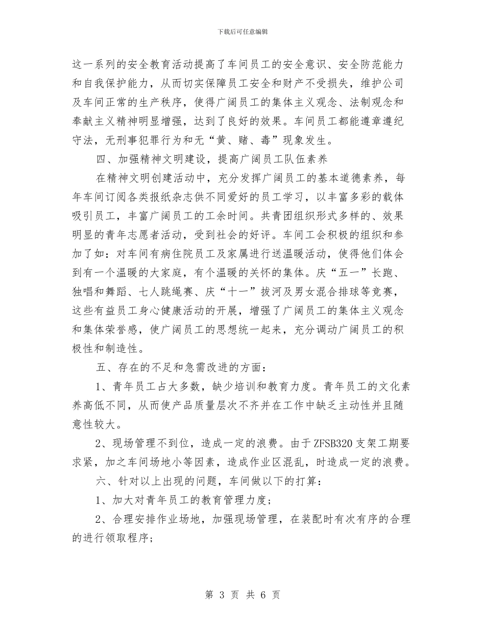 支架车间2024年度工作总结与支部党费收缴工作总结汇编_第3页