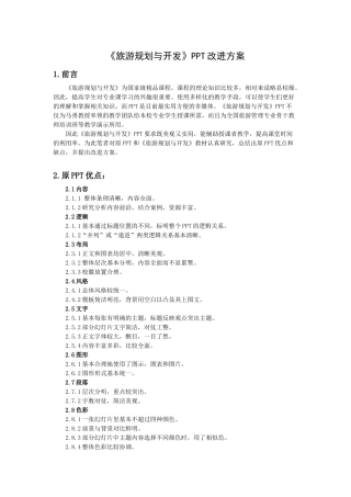 旅游规划与开发ppt 修改方案