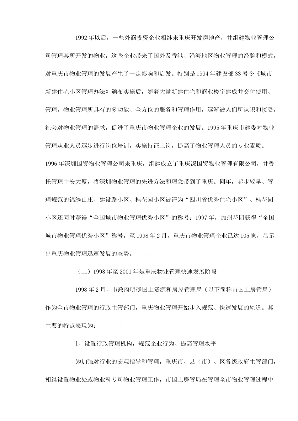 重庆物业管理现状与发展趋势_第2页