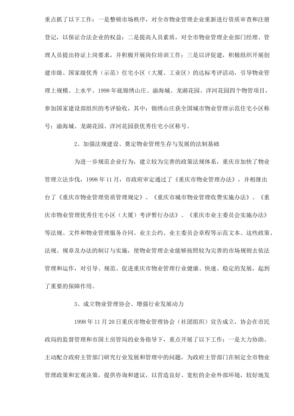 重庆物业管理现状与发展趋势_第3页