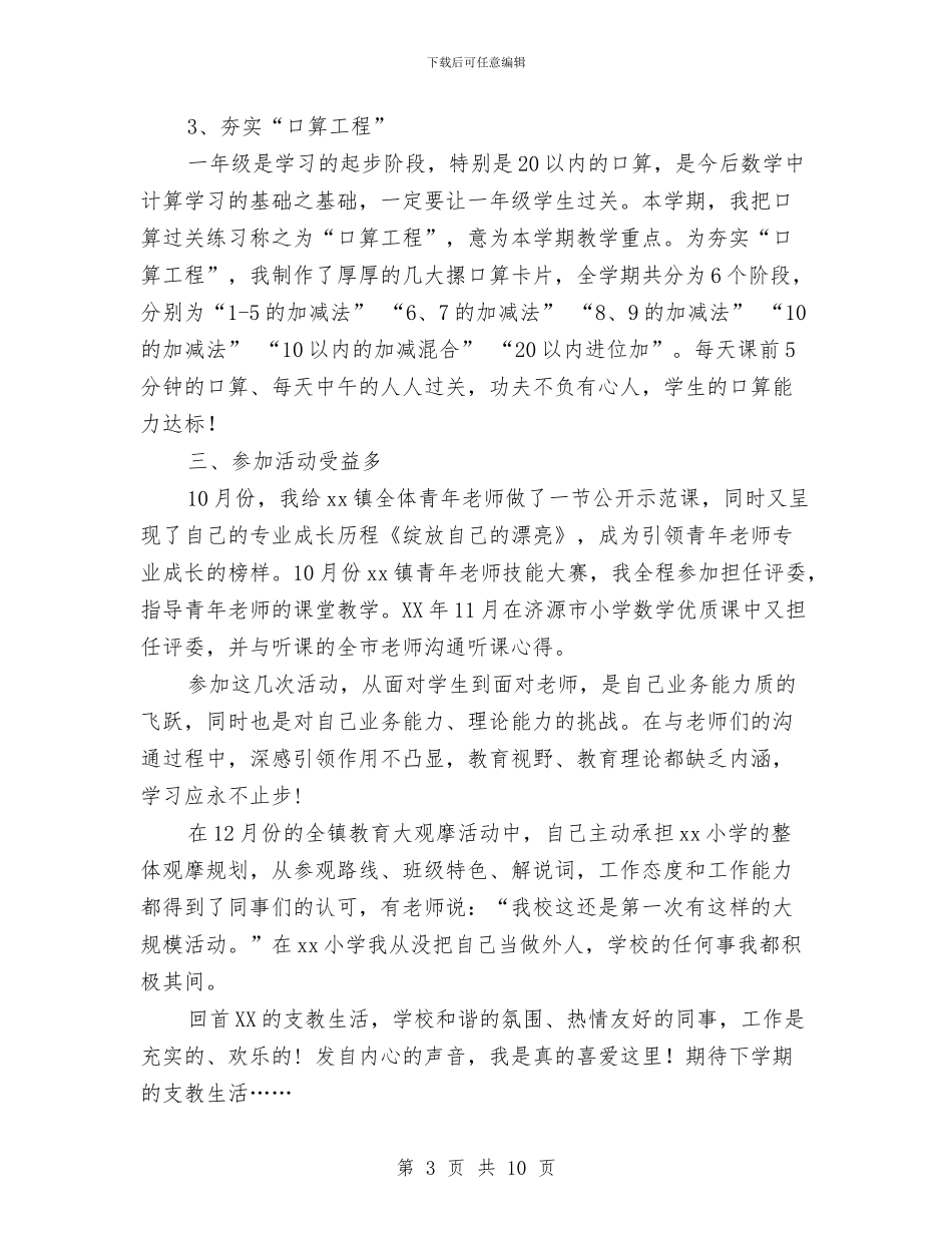 支教工作总结-享受支教的幸福与支教工作总结格式范文汇编_第3页