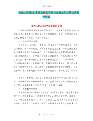 支教工作总结-享受支教的幸福与支教工作总结格式范文汇编