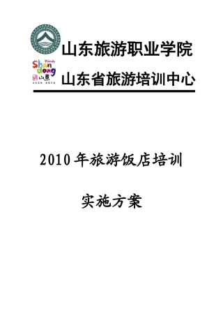 旅游饭店培训会员制实施方案