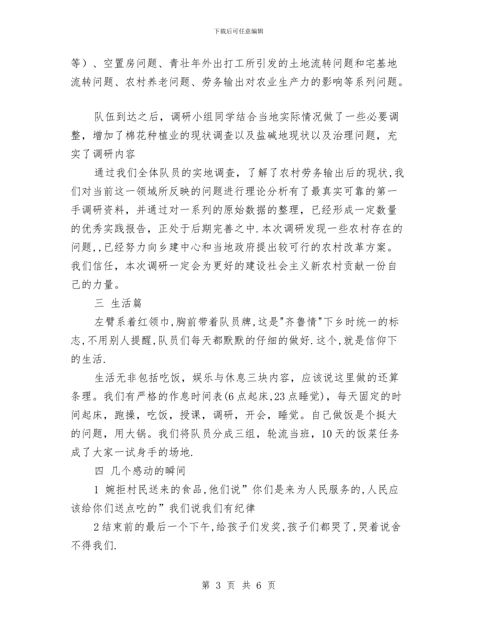 支教社会实践总结与支教项目活动总结汇编_第3页