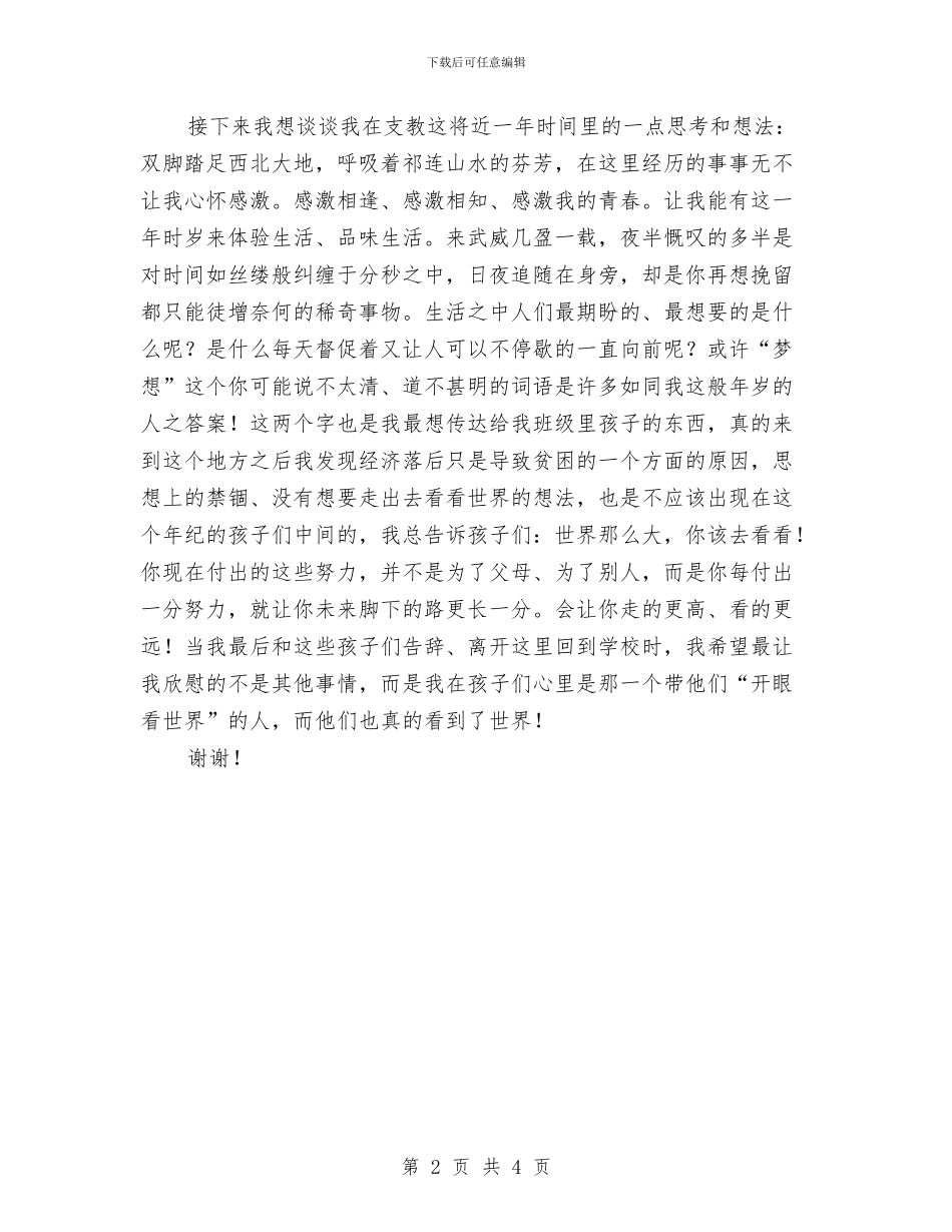 支教活动述职报告与支教项目活动总结汇编_第2页