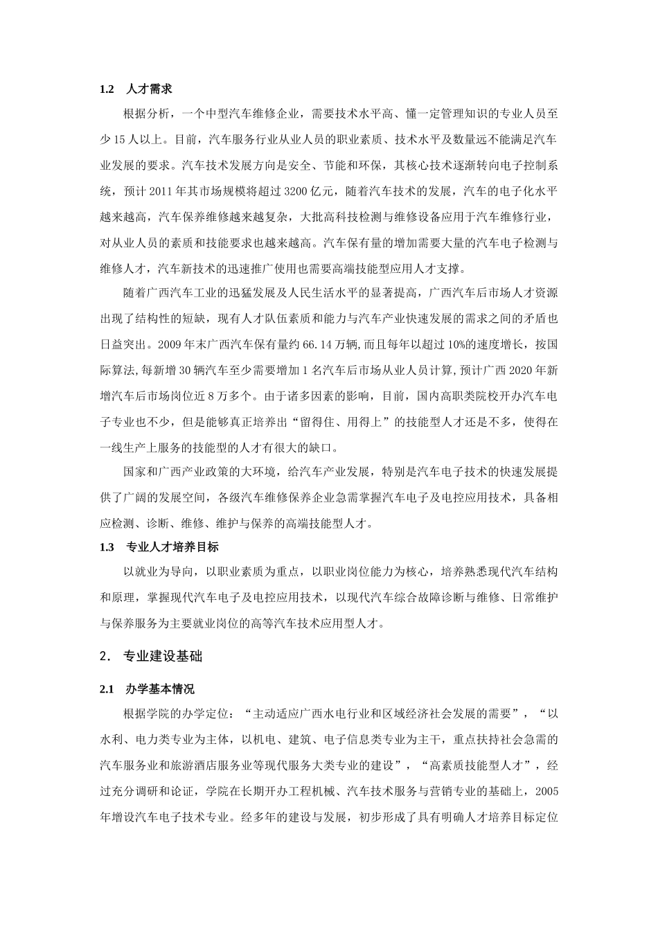 汽车电子技术专业建设方案_第2页