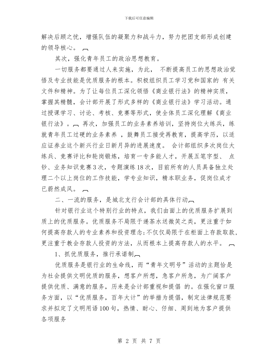 支行会计部2024年个人工作总结范文与支部心得交流会小结工作总结汇编_第2页