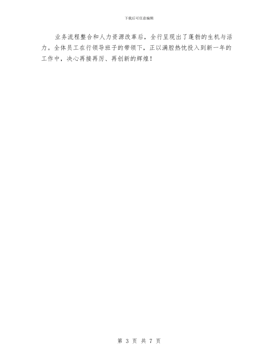 支行先进集体事迹申报材料与支行公司业务部述职报告汇编_第3页