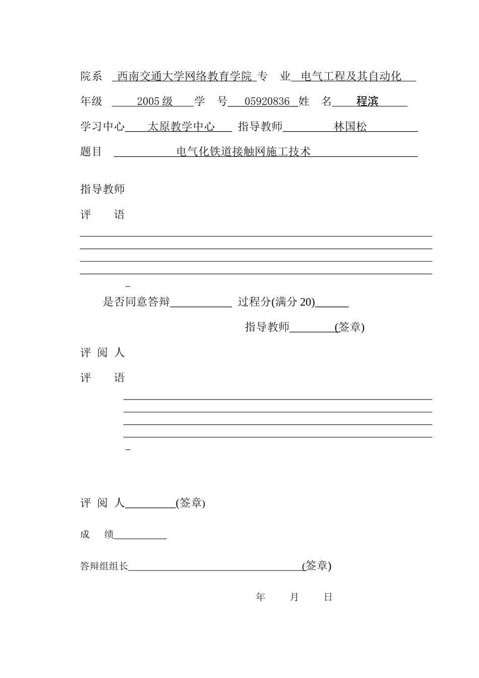 电气化铁道接触网施工技术_第3页