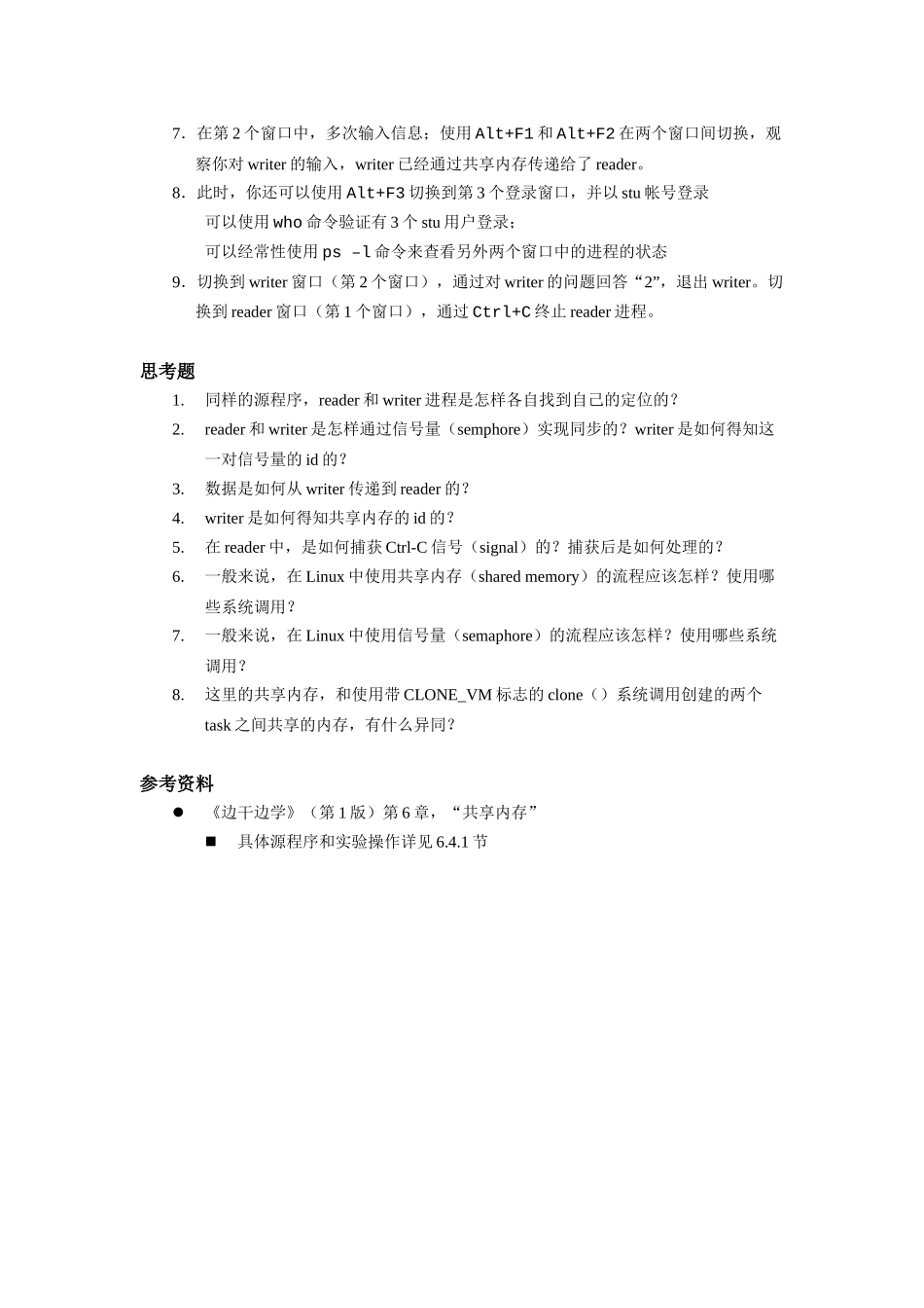 共享内存和信号量(进程间通信)_第2页