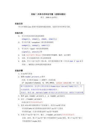 共享内存和信号量(进程间通信)