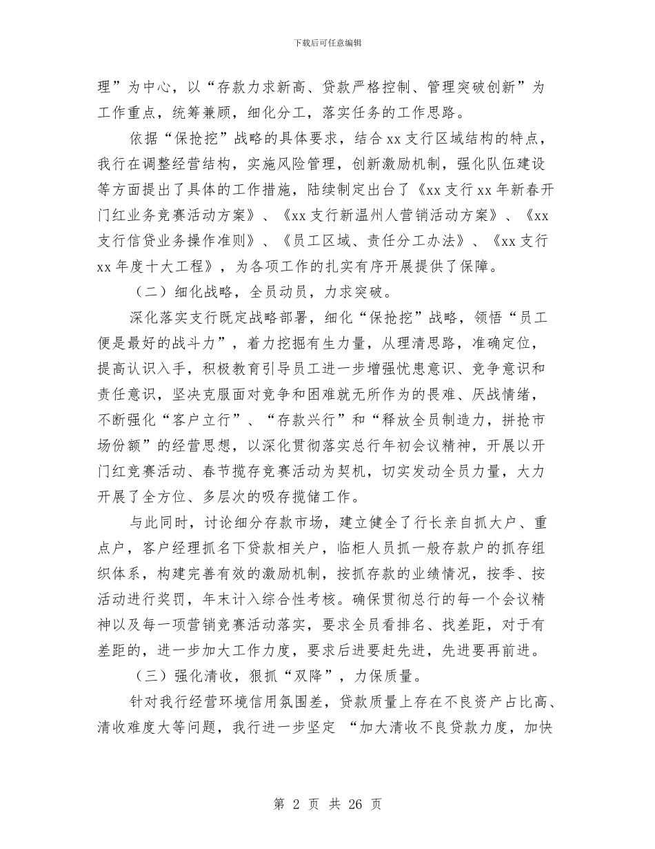 支行2024年上半年工作总结暨下半年工作重点与支行上半年工作总结汇编_第2页