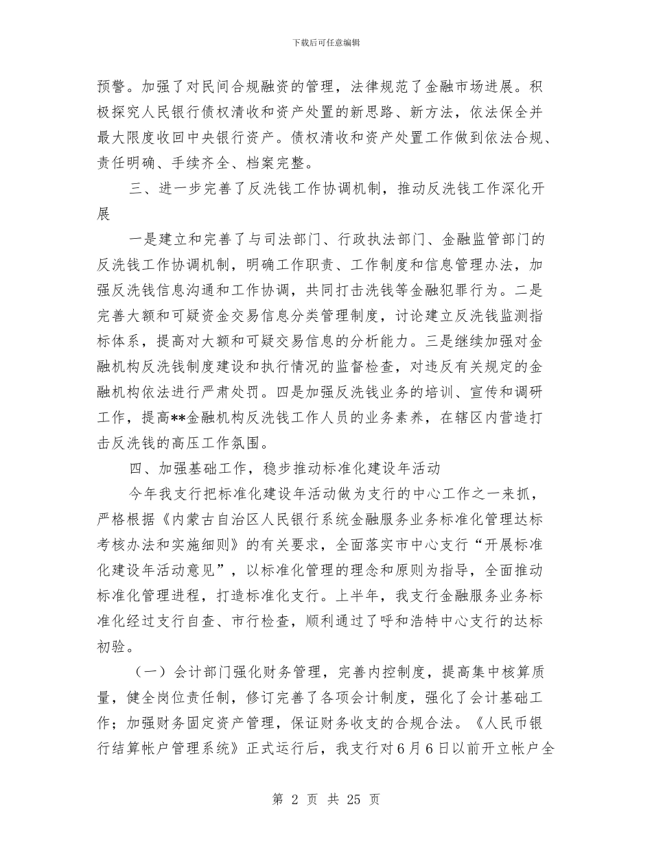 支行年终工作总结与支行建立学习型班子活动体会汇编_第2页