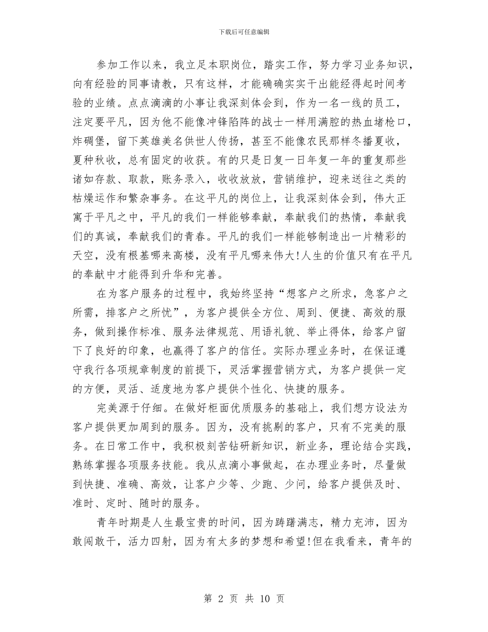 支行柜员银行工作总结与支行经理工作总结汇编_第2页