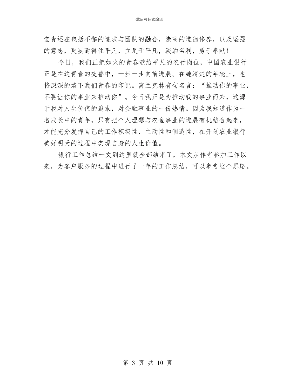 支行柜员银行工作总结与支行经理工作总结汇编_第3页