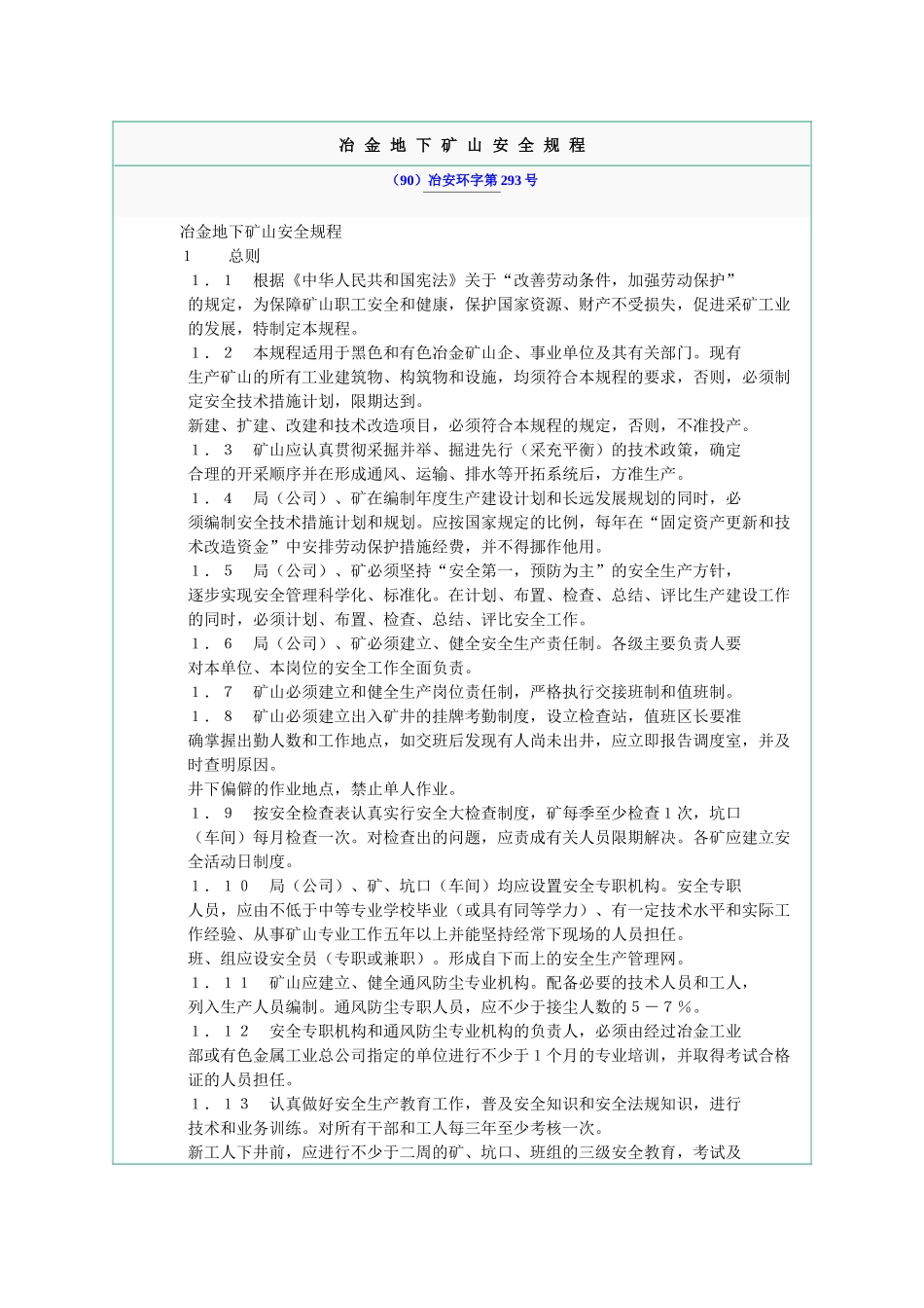 冶金地下矿山安全规程_第1页