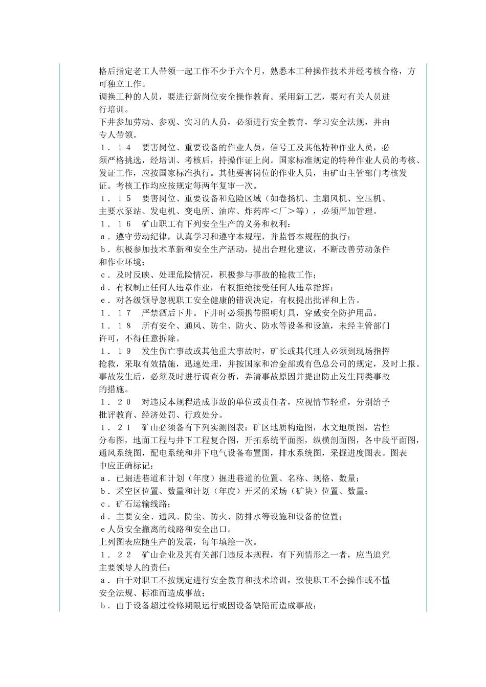 冶金地下矿山安全规程_第2页