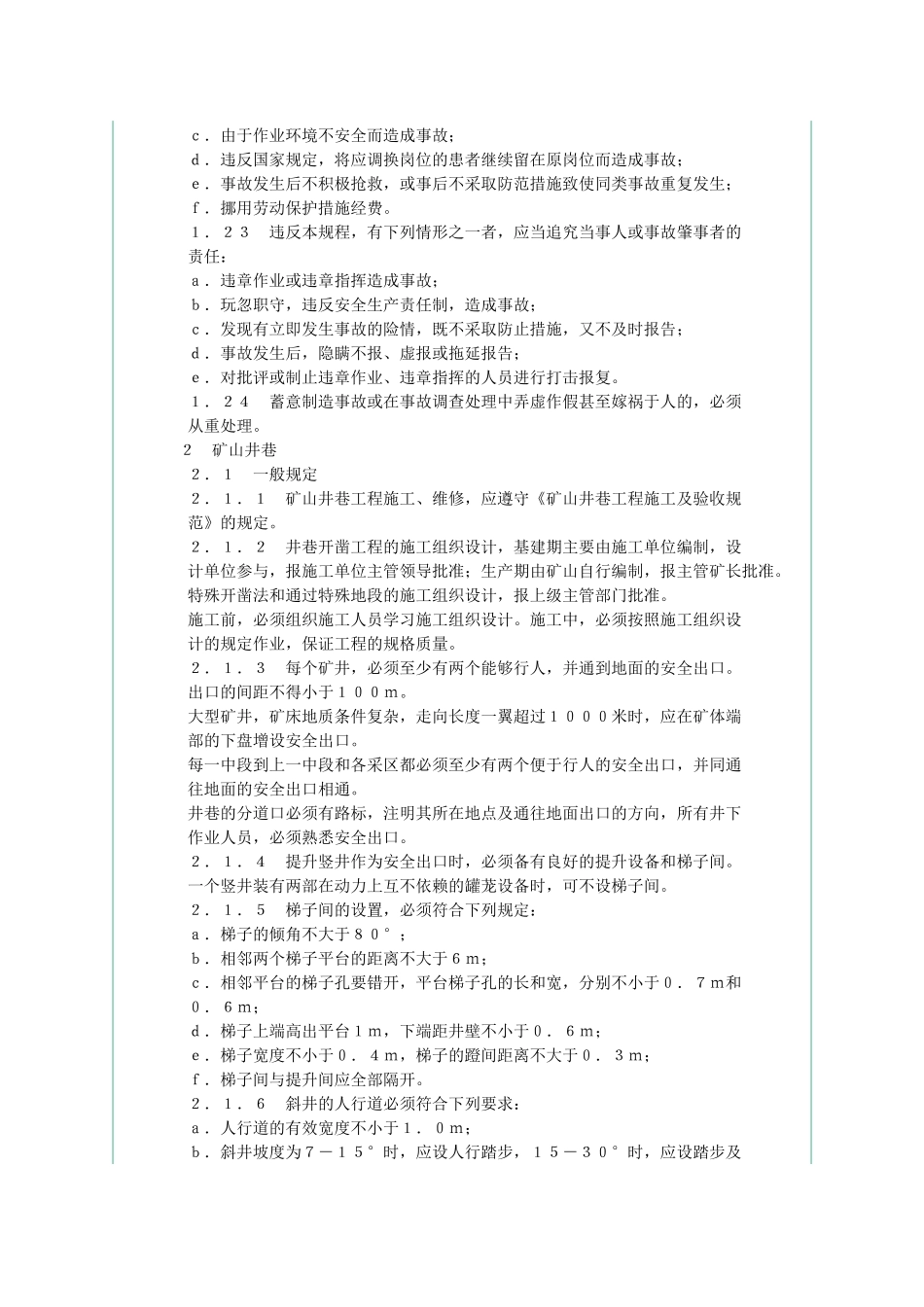冶金地下矿山安全规程_第3页