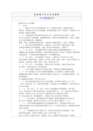 冶金地下矿山安全规程