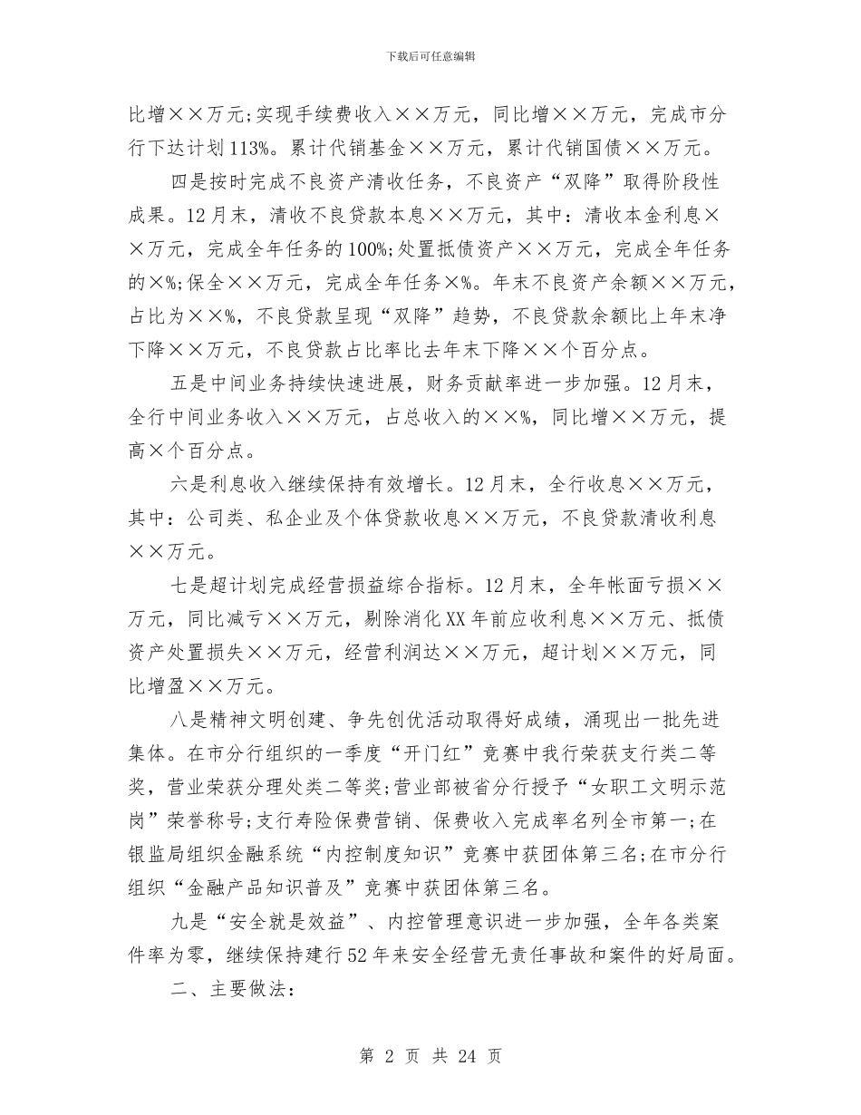 支行年终工作总结3篇与支行建立学习型班子活动体会汇编_第2页