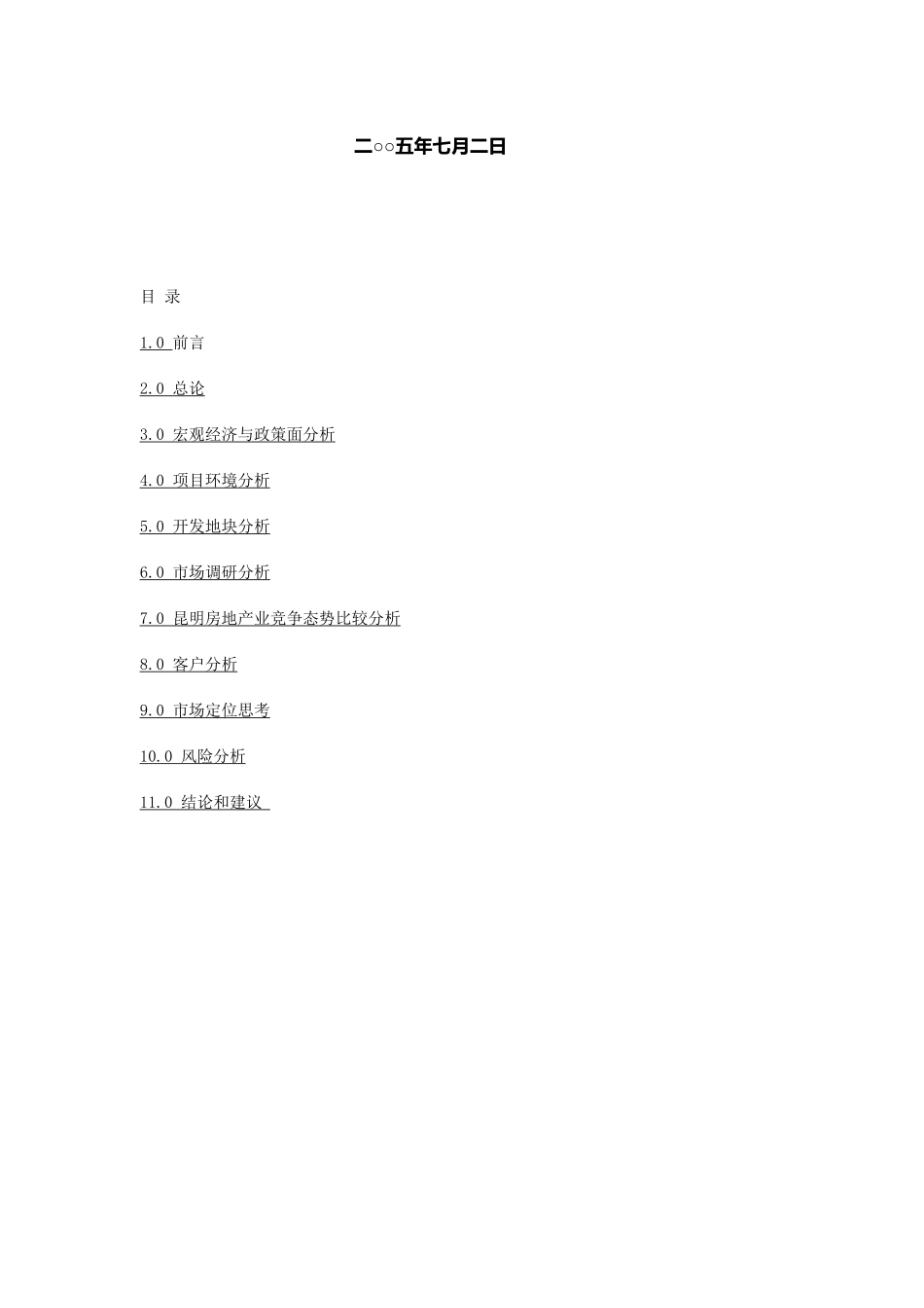 关于昆明市大板桥镇花箐旅游度假区_第2页