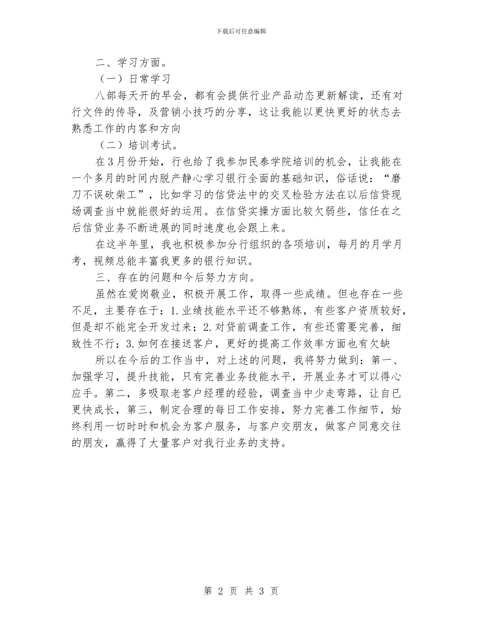 支行客户经理个人年终工作总结_第2页