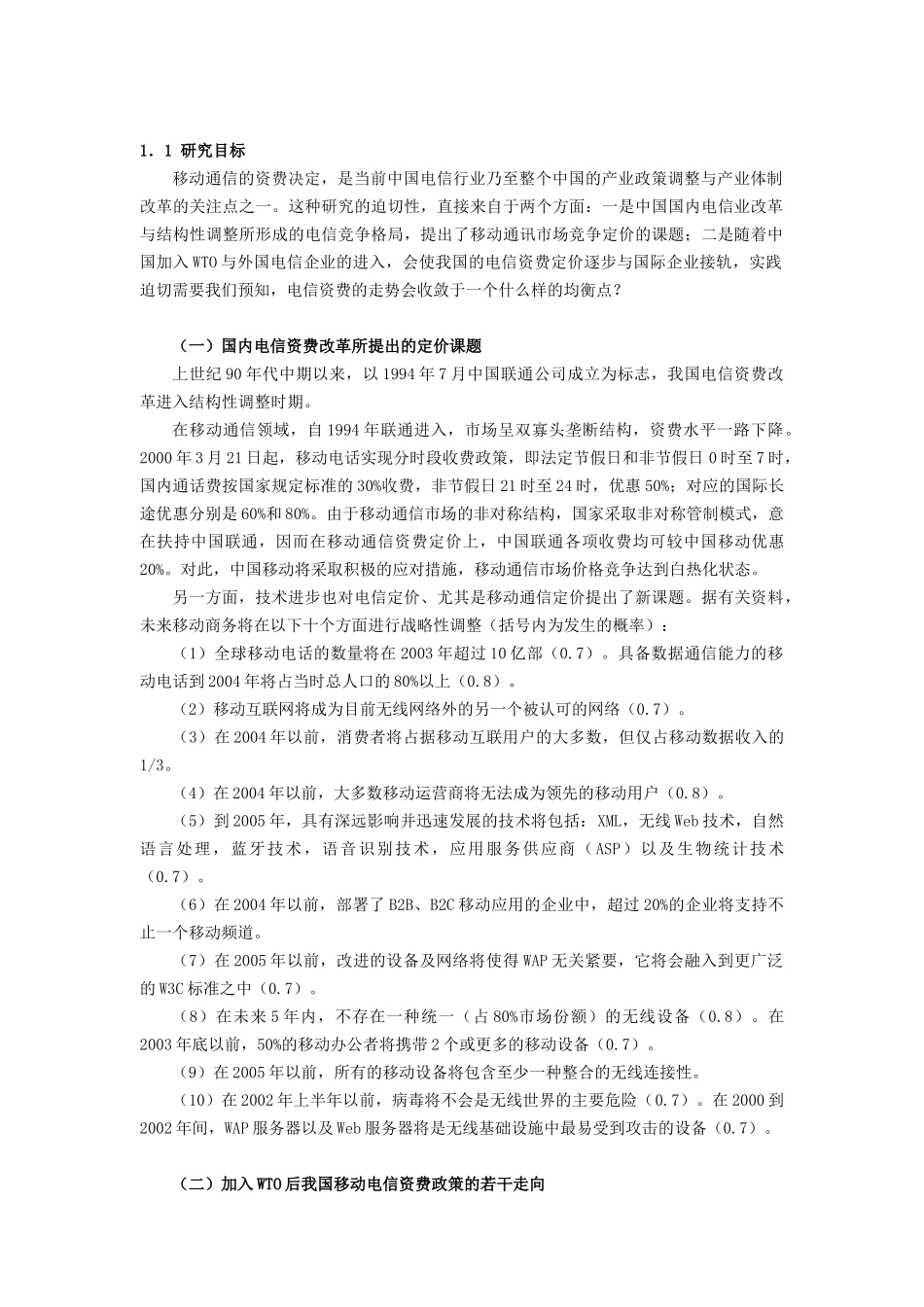 移动通信定价策略研究_第3页