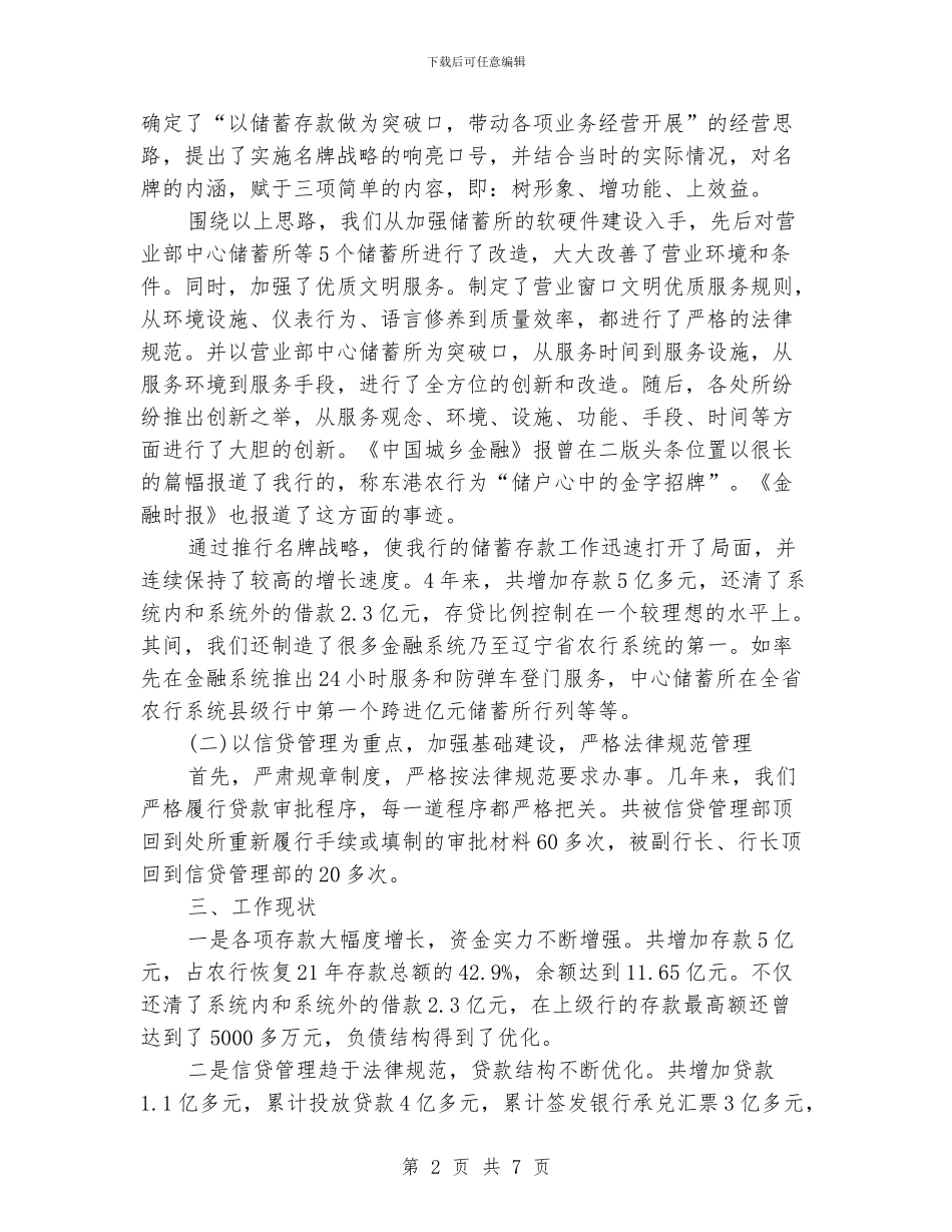 支行行长工作总结_第2页