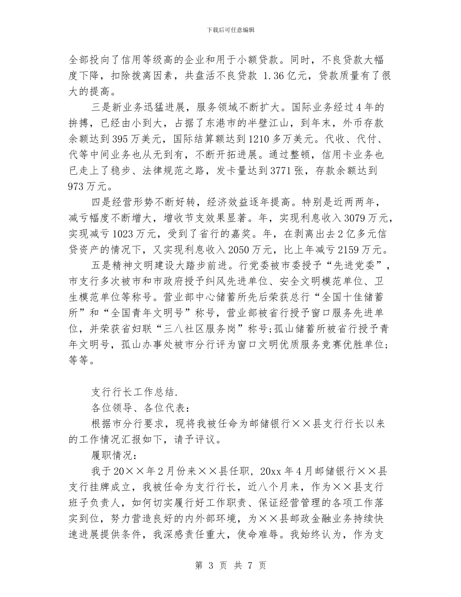 支行行长工作总结_第3页